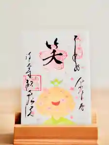 浄土寺の御朱印 2026年03月01日(日)〜(2026年03月02日(月) 08時39分04秒投稿)