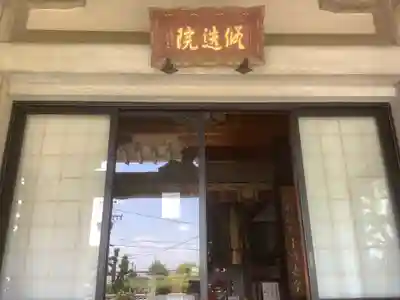 修造院(曼陀羅寺塔頭)の本殿・本堂