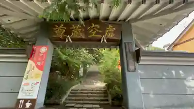 大満寺(宮城県)