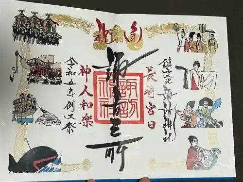 鎮西大社諏訪神社の御朱印