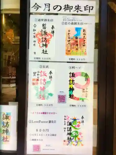 諏訪神社(東京都)