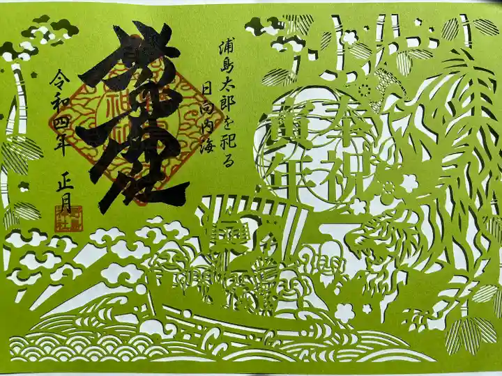 野島神社(宮崎県)