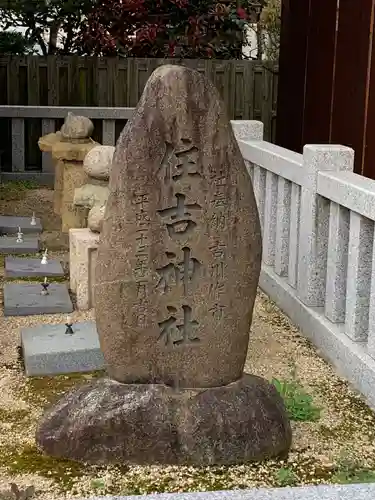住吉神社のその他建物
