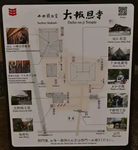 大報恩寺（千本釈迦堂）(京都府)