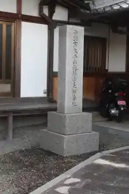 窓誉寺(和歌山県)