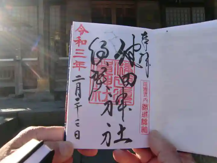 健田須賀神社の御朱印