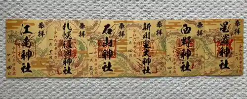 星置神社(北海道)