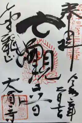 直書き