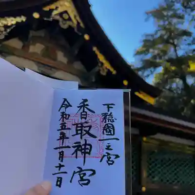 香取神宮(千葉県)