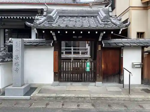 長福寺(京都府)