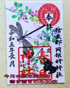 岡部春日神社~👹鬼門よけの🌺花咲く🌺やしろ~(福島県)(2023年08月31日(木) 09時22分29秒投稿)