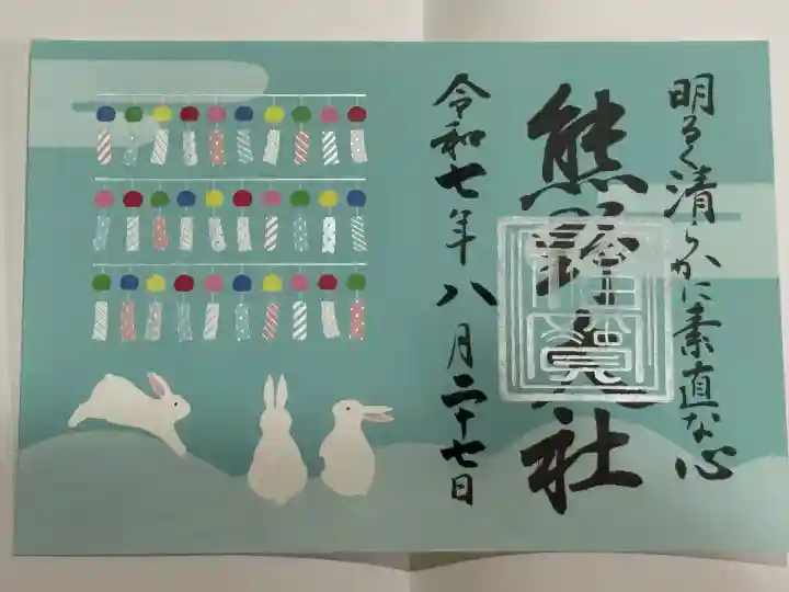 熊野大社(山形県)