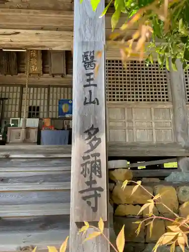 多禰寺の本殿・本堂