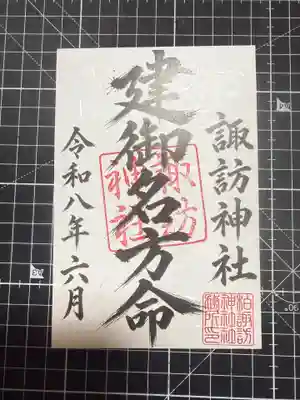 柏諏訪神社(千葉県)