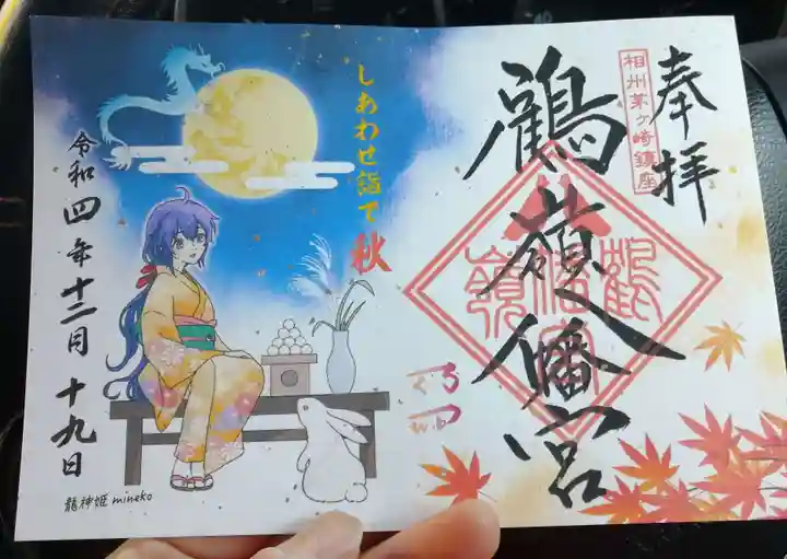 鶴嶺八幡宮の御朱印