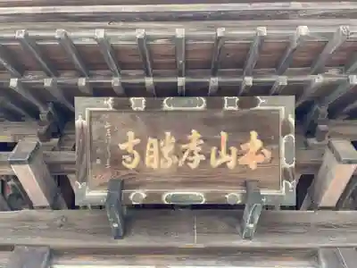 孝勝寺(宮城県)