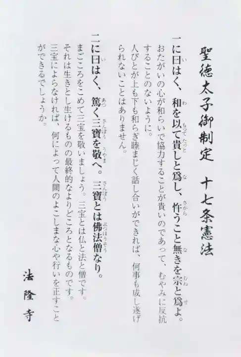 法隆寺(奈良県)