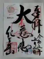 普門院 (紀三井寺塔頭)(和歌山県)