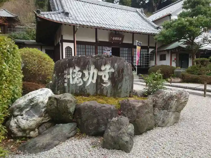 満願寺の建物その他