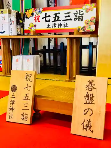 土津神社｜こどもと出世の神さま(福島県)