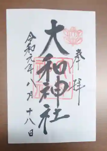 大和神社の御朱印
