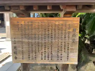 光明寺の歴史