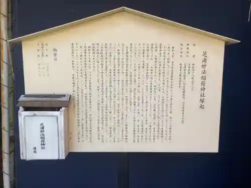 芝浦妙法稲荷神社(東京都)