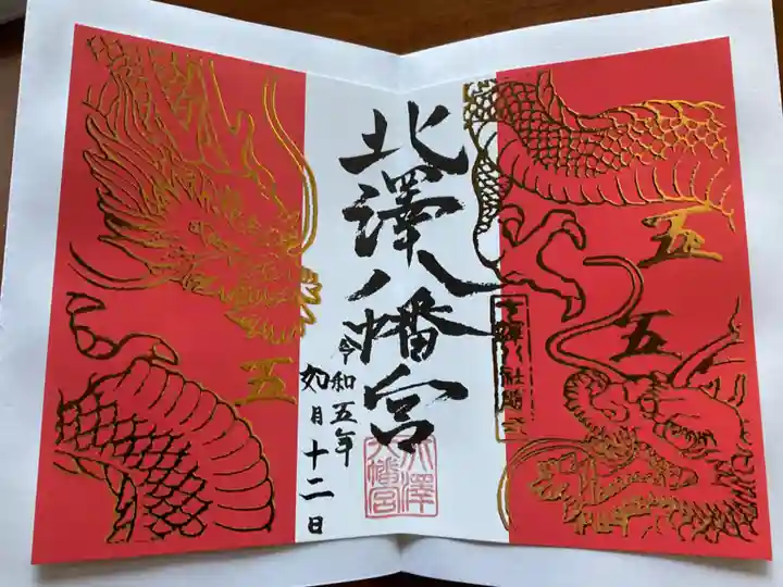 北澤八幡神社(東京都)