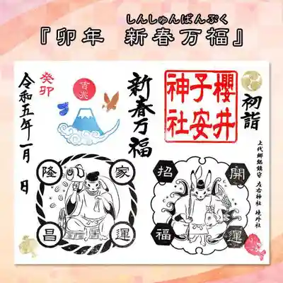 『卯年 新春万福』