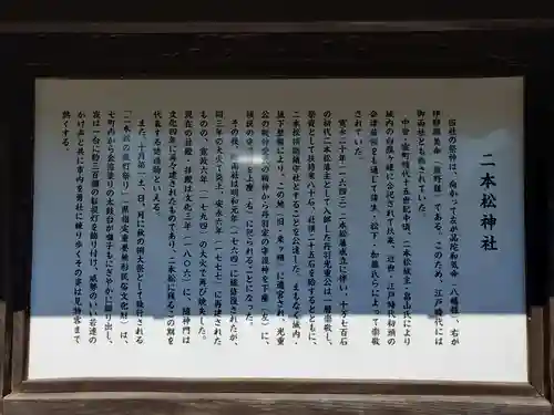 二本松神社の歴史