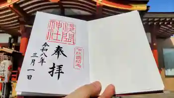 稲毛浅間神社の御朱印 2026年03月