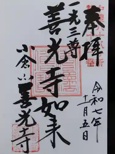 善光寺(岐阜県)