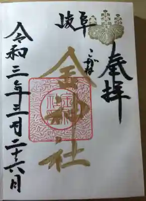 プレミアムフライデー
御朱印