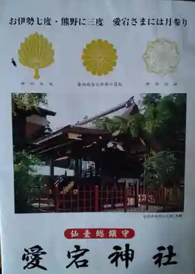 愛宕神社(宮城県)