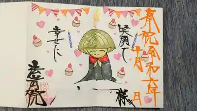 直書きの誕生日御朱印
名前と誕生日を入れてくださいます。