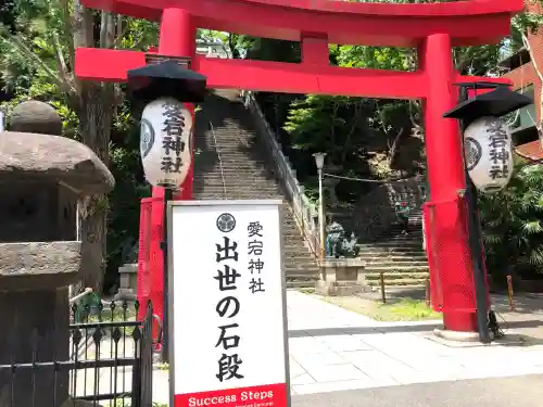 愛宕神社の鳥居