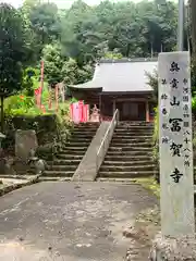 冨賀寺(愛知県)