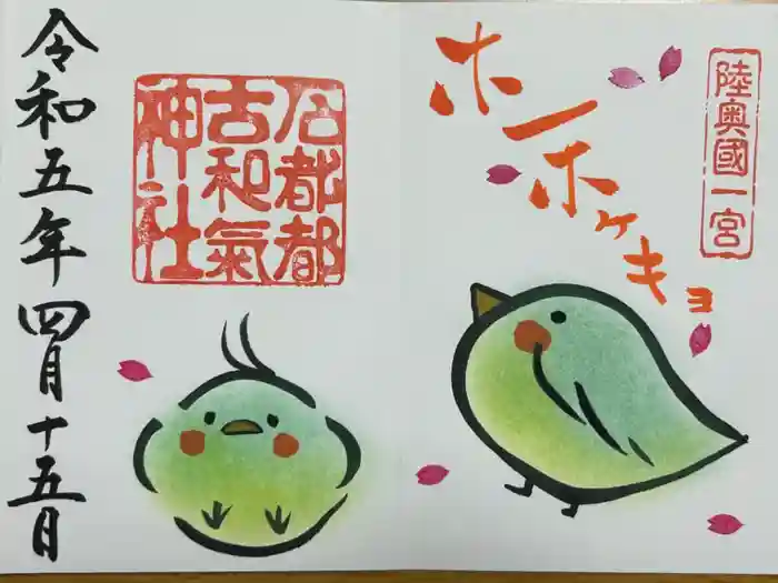 石都々古和気神社の御朱印