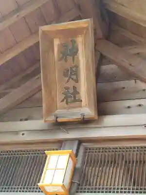 神明社（加瀬）(宮城県)