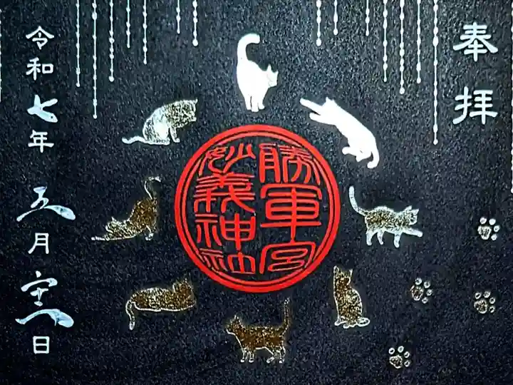 令和7年 箔押し見開き御朱印
初穂料 1000円