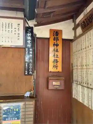 漆部神社(愛知県)