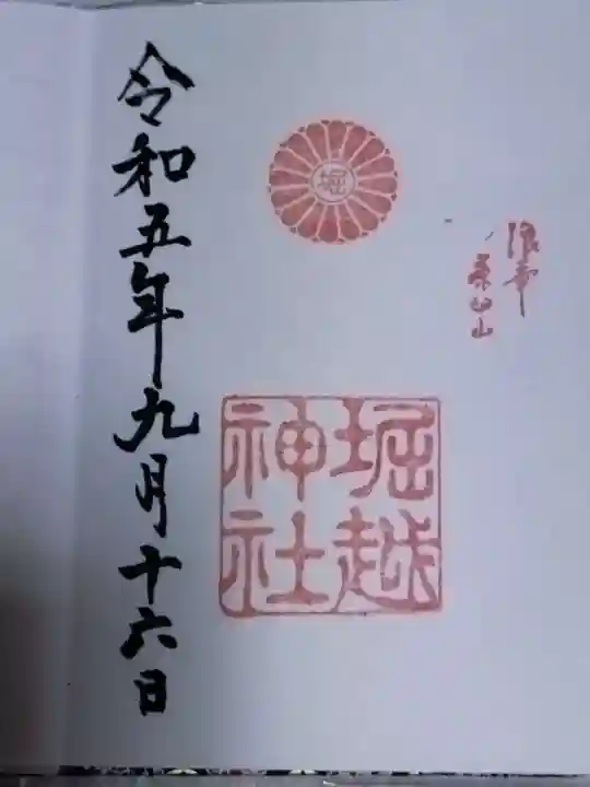 堀越神社(大阪府)