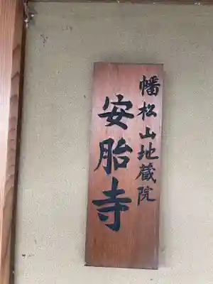 地蔵院(京都府)