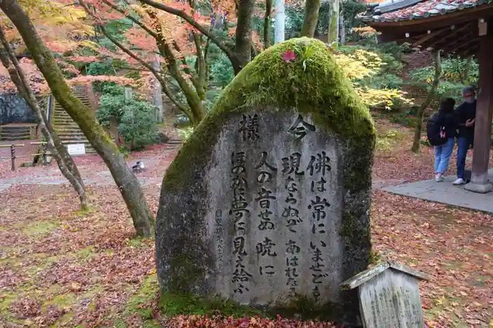 禅林寺(永観堂)(京都府)