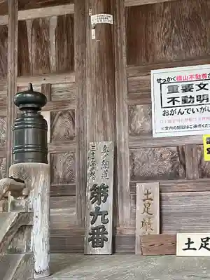 横山不動尊のその他建物