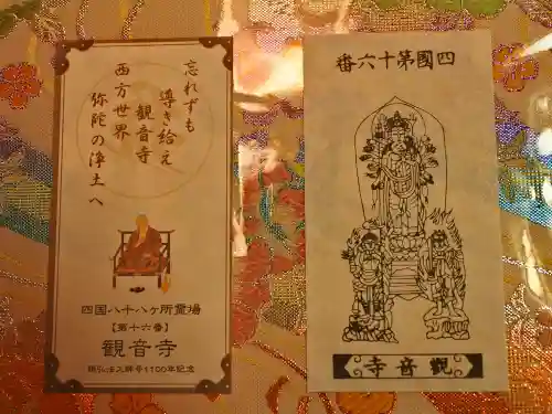 観音寺(徳島県)