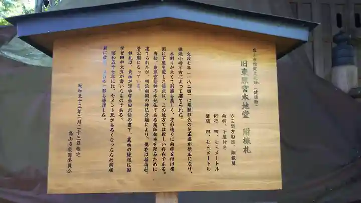 飛騨東照宮のその他建物