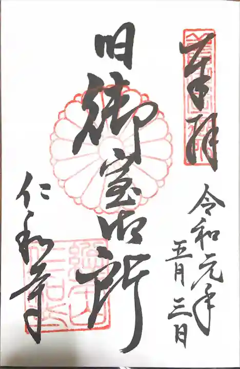 仁和寺(京都府)