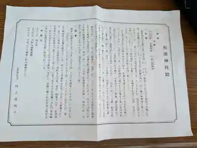 松原神社(神奈川県)