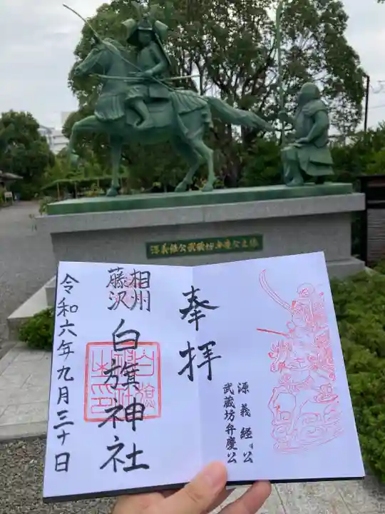 白旗神社(神奈川県)